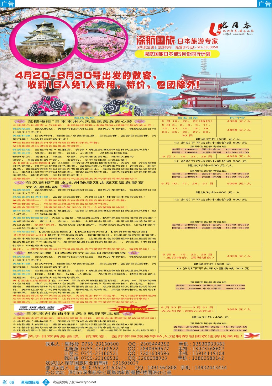 b彩066  深航国旅橙行天下（巴厘岛+普吉岛）