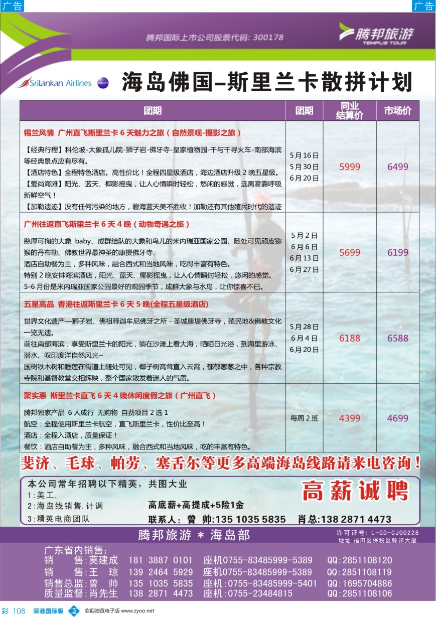 b彩108  【腾邦旅游】-斐济、斯里兰卡同行计划 