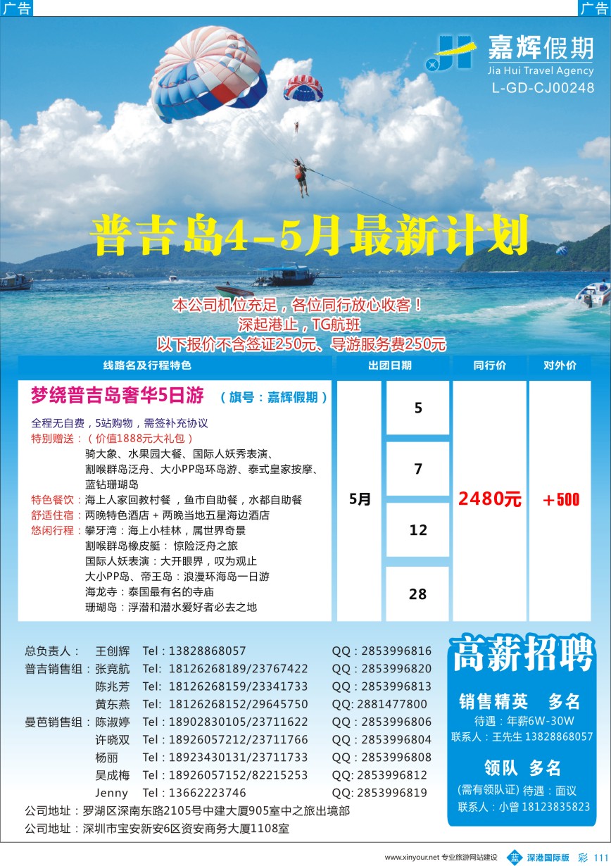 b彩111  嘉辉假期-普吉岛4-5月最新出团计划