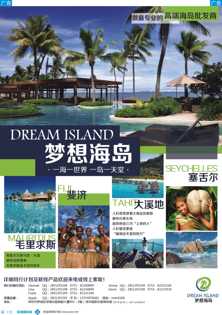 b彩112  [梦想海岛]--斐济、毛里求斯、塞舌尔、大溪地专线批发  