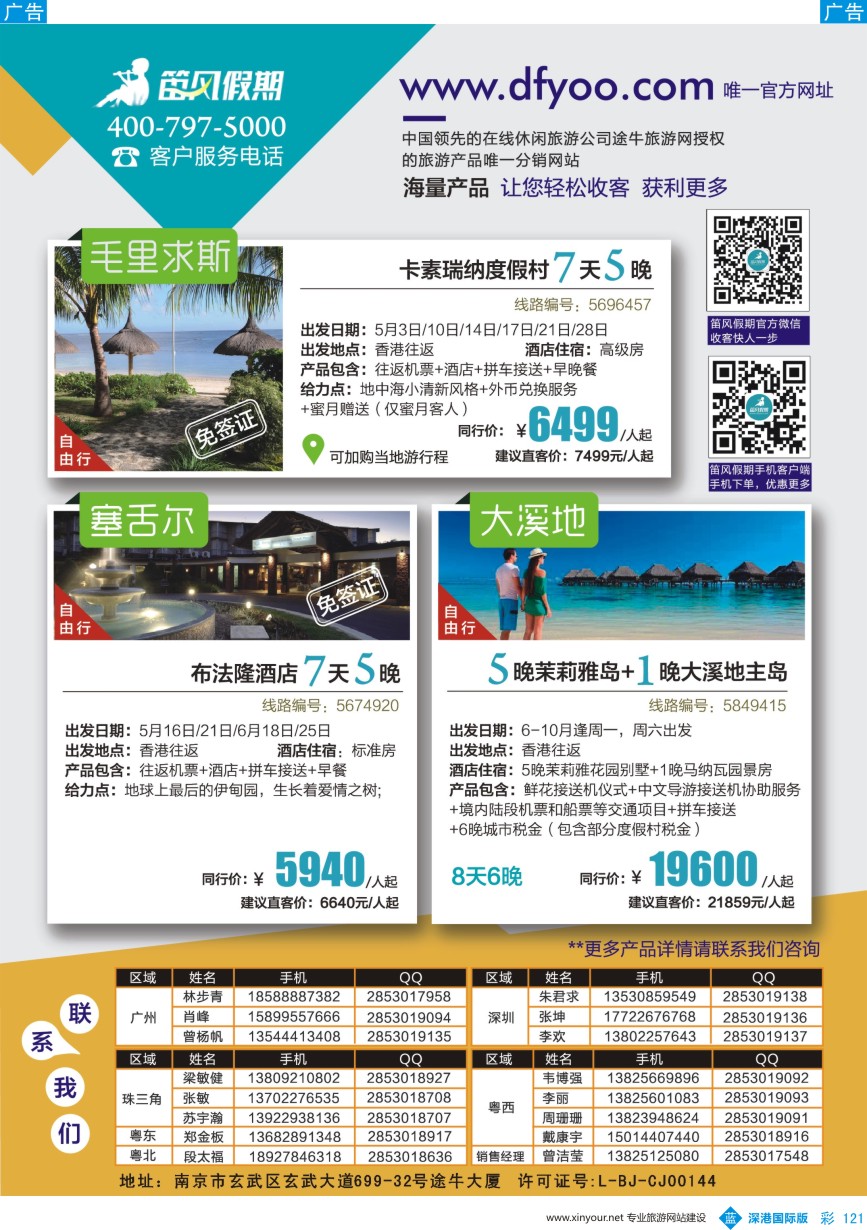 b彩121  笛风假期---旅游产品分销平台