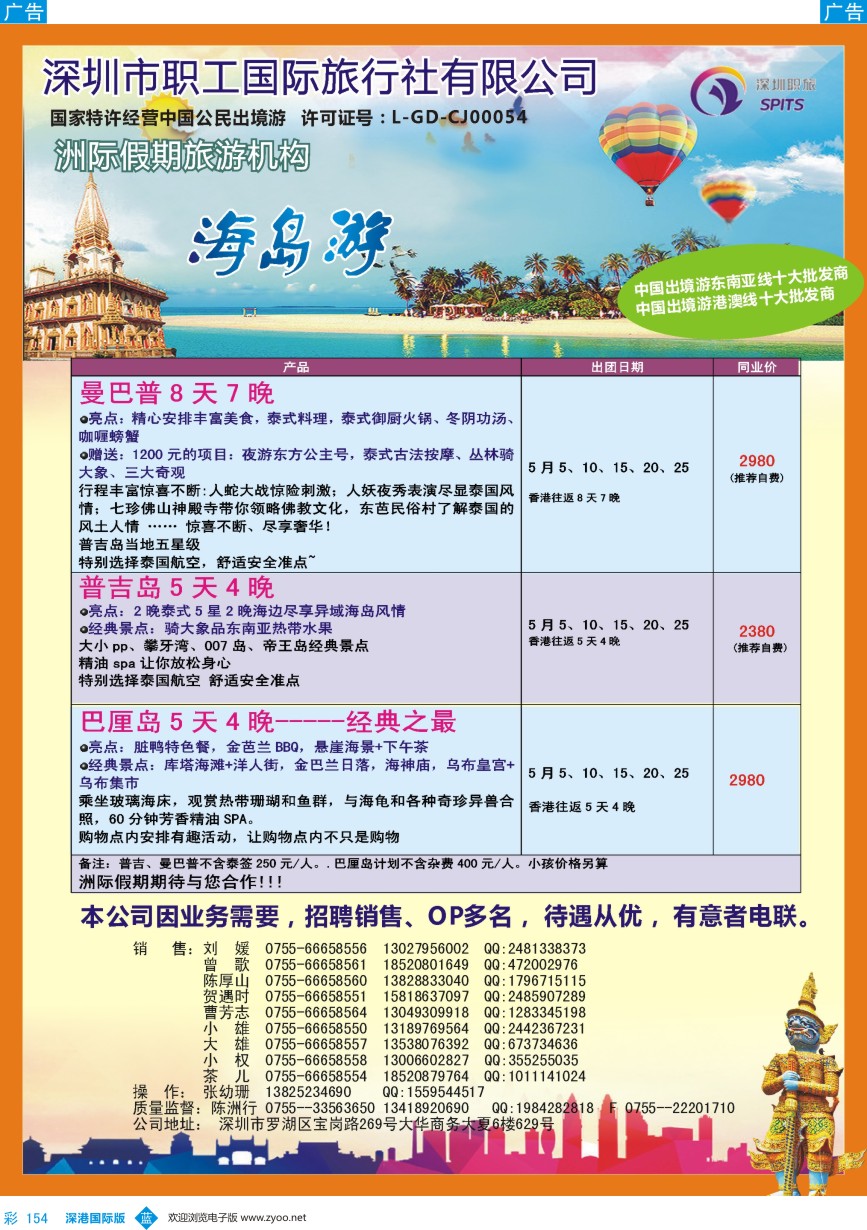 b彩154  洲际假期-普吉、曼巴普、巴厘岛4月计划