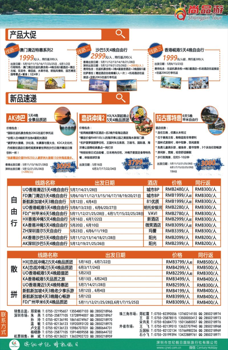r03  左拉页  尚品游促销产品／新品／散拼／自由行计划
