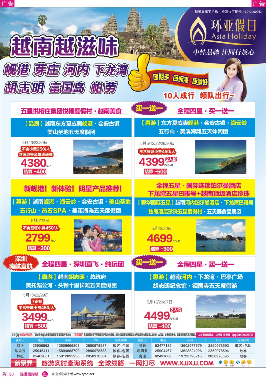 r彩030  新景界—环亚假日帕劳、越柬、岘港计划