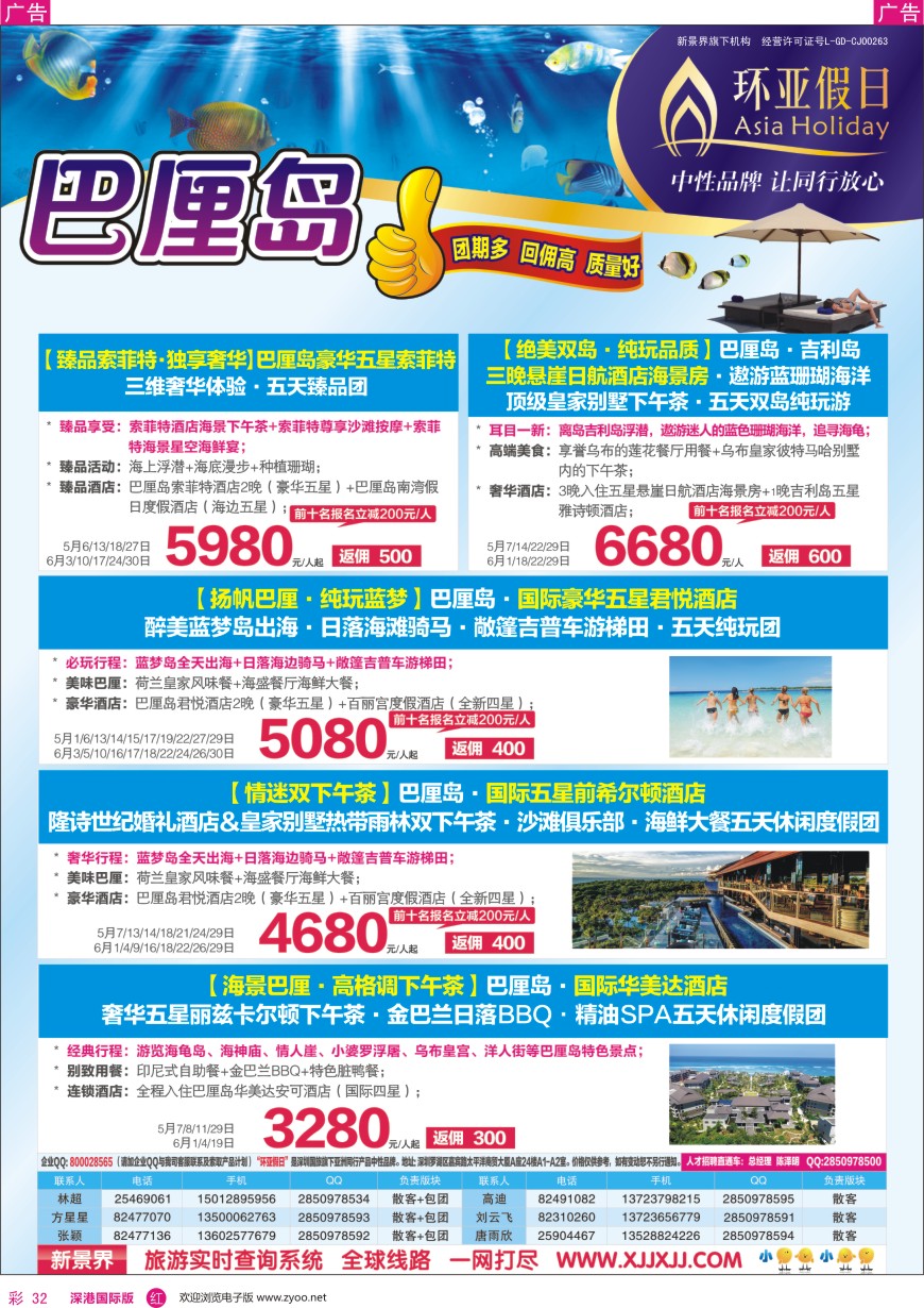 r彩032  新景界—环亚假日巴厘岛计划