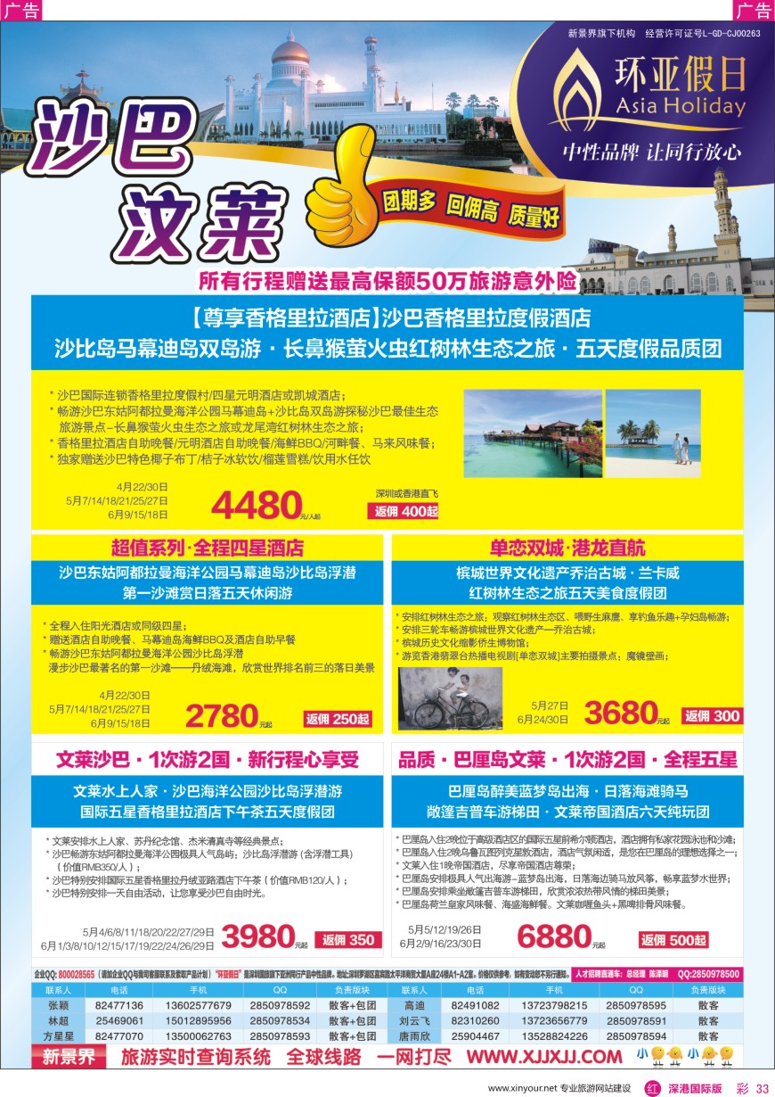 r彩033  新景界—环亚假日沙巴文莱计划