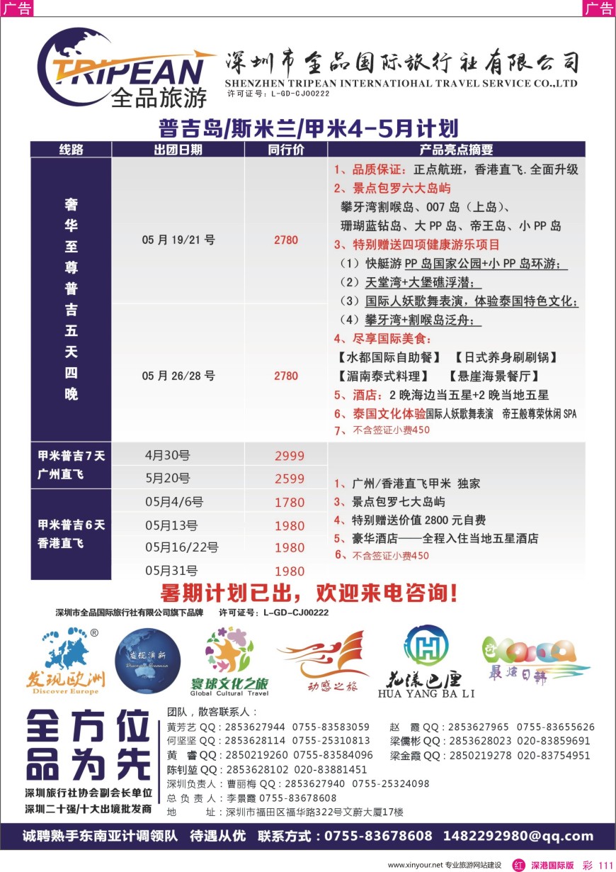 r彩111  【寰球文化之旅】4—5月普吉岛计划