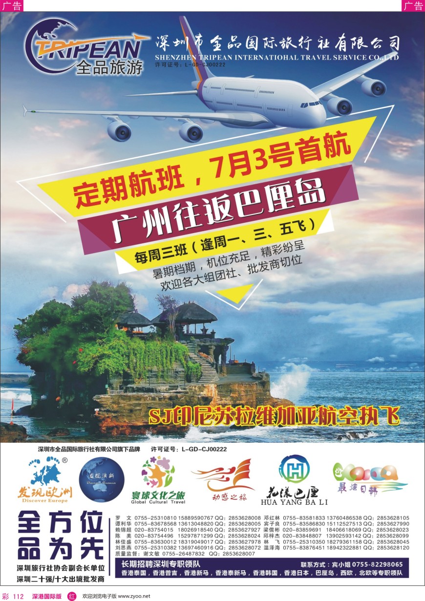 r彩112  【花漾巴厘】广州直航巴厘岛暑期包机计划
