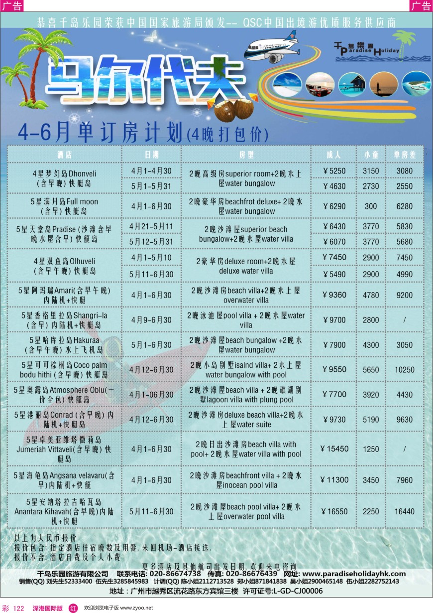r彩122  千岛乐园-马尔代夫 5-6月单订房计划