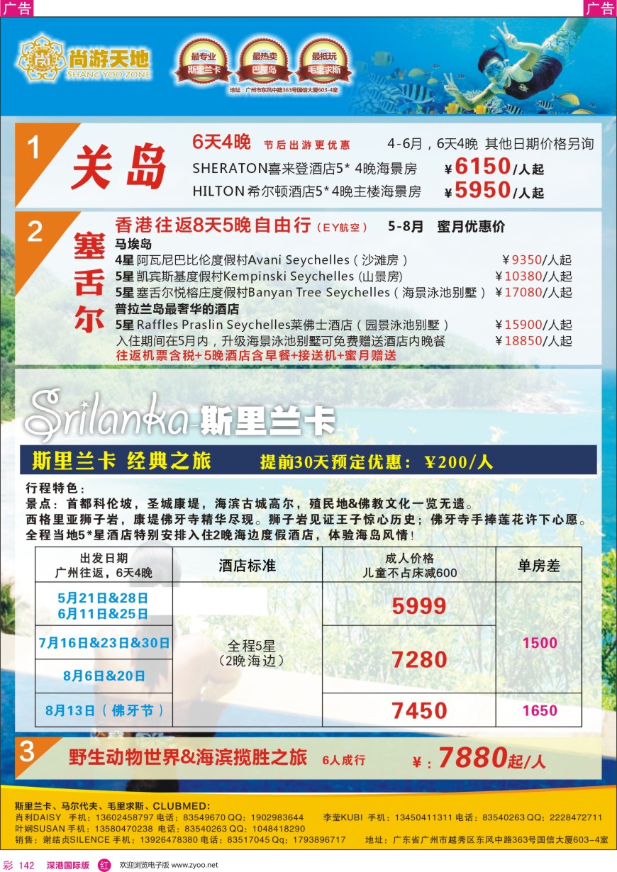 r彩142  尚游天地-美国关岛、斯里兰卡&私人定制