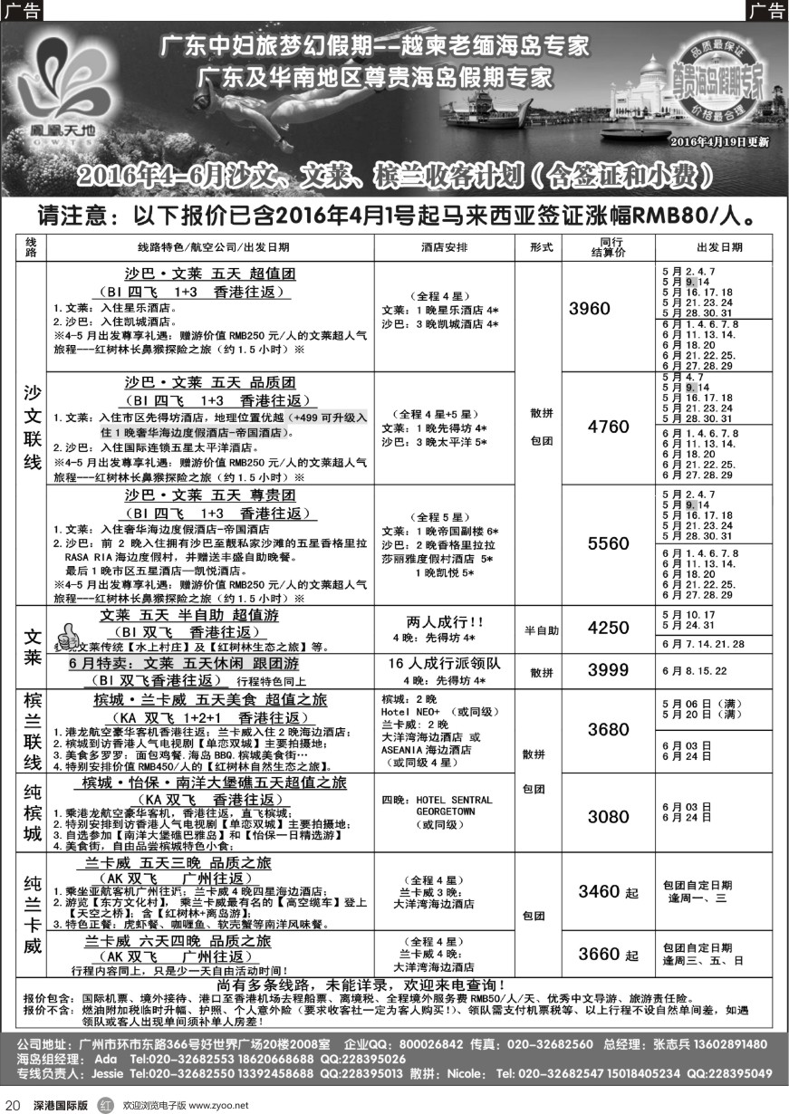 r黑020  梦幻假期--2016年4-6月跟团游 槟城、兰卡威、沙文、文莱计划行