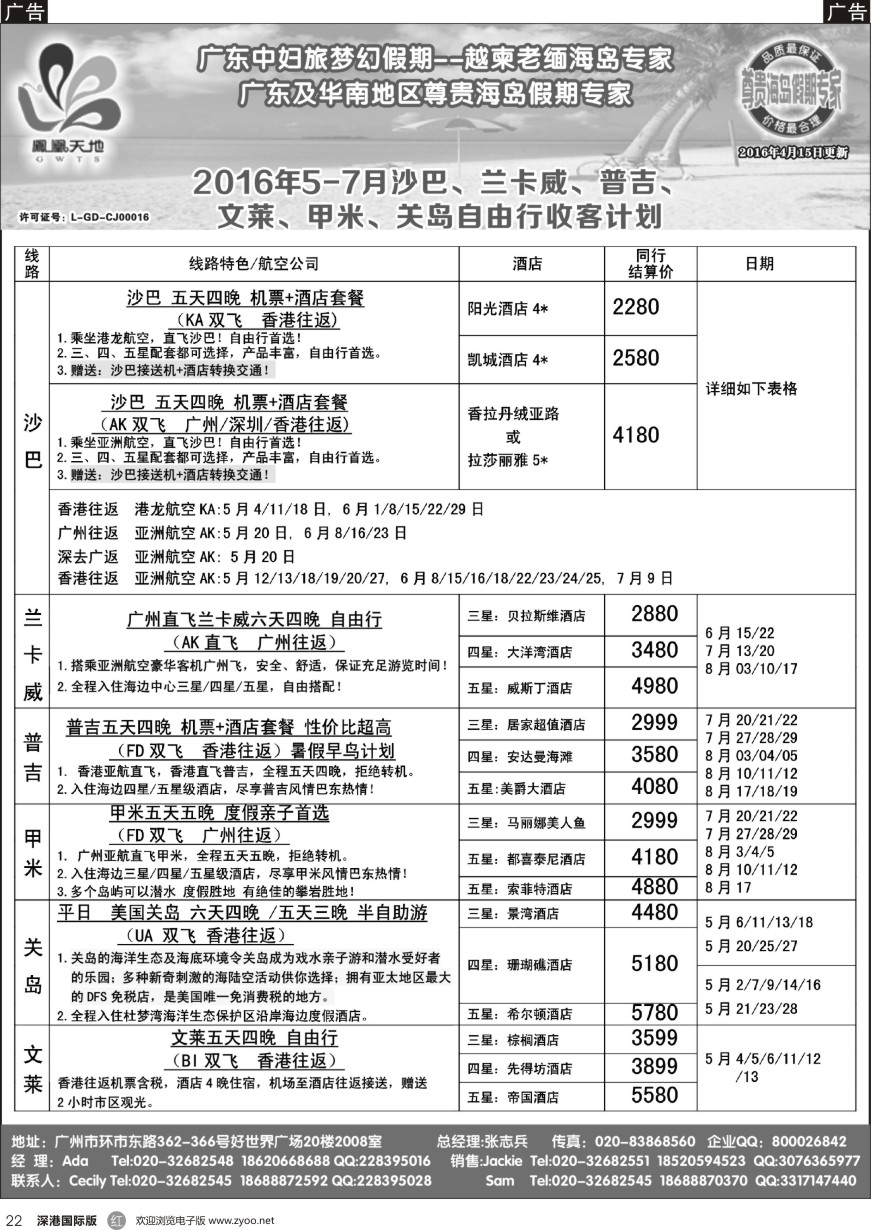 r黑022  梦幻假期--2016年5-7月自由行 沙巴、关岛、文莱、普吉收客计划