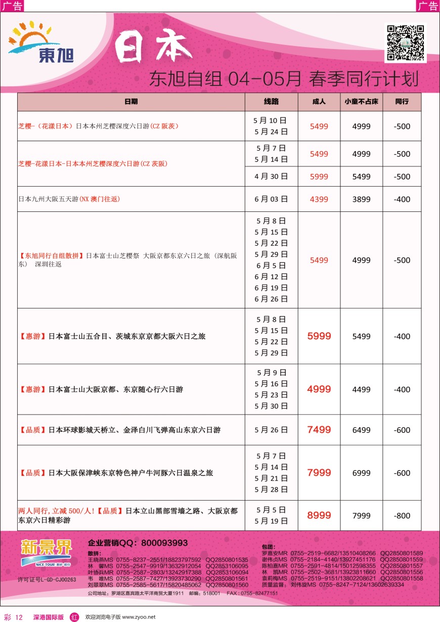 r彩012  日本东旭—日本同行计划