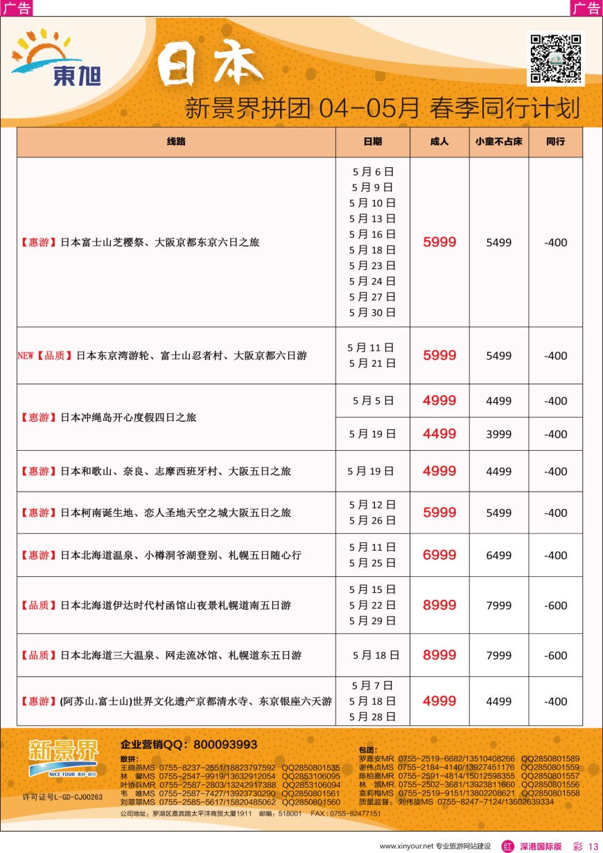 r彩013  日本东旭—日本同行计划