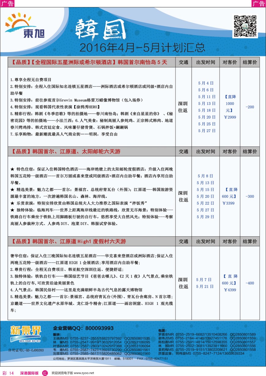 r彩014  日本东旭—韩国同行计划