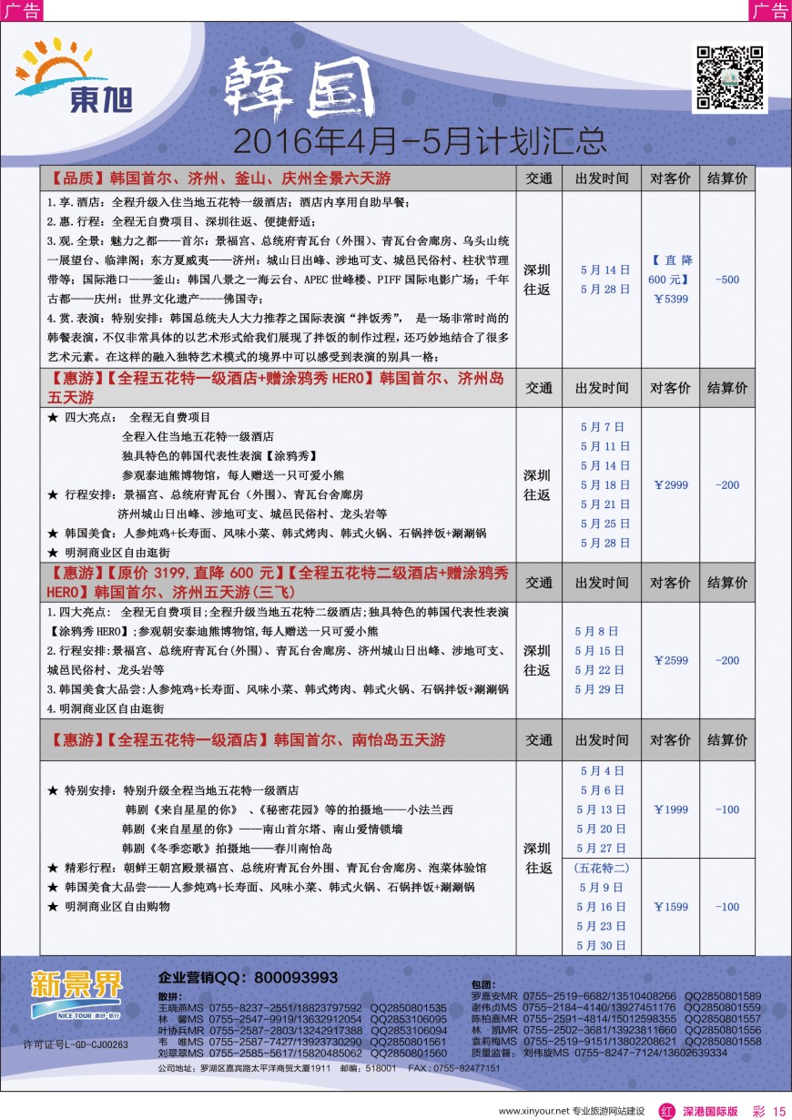 r彩015  日本东旭—韩国同行计划