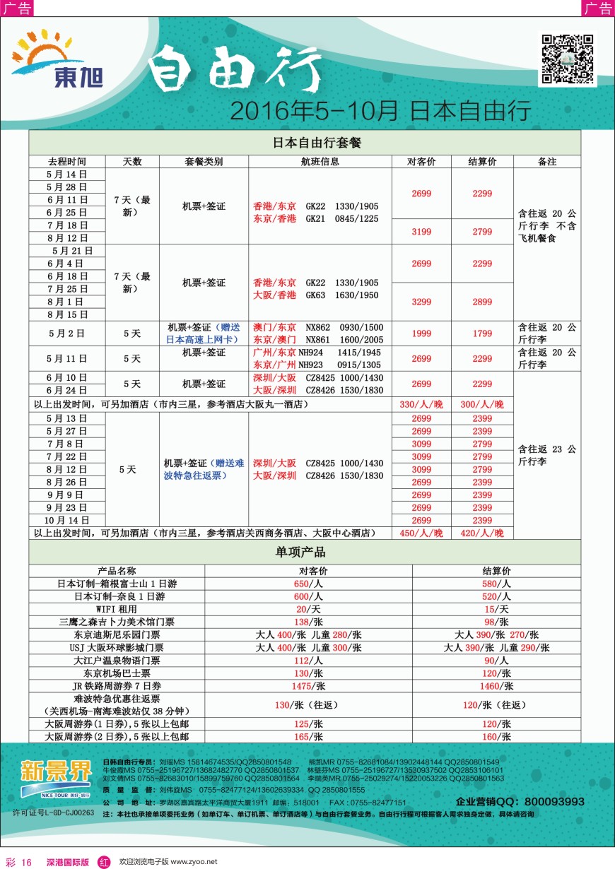 r彩016  日本东旭—日韩自由行同行计划