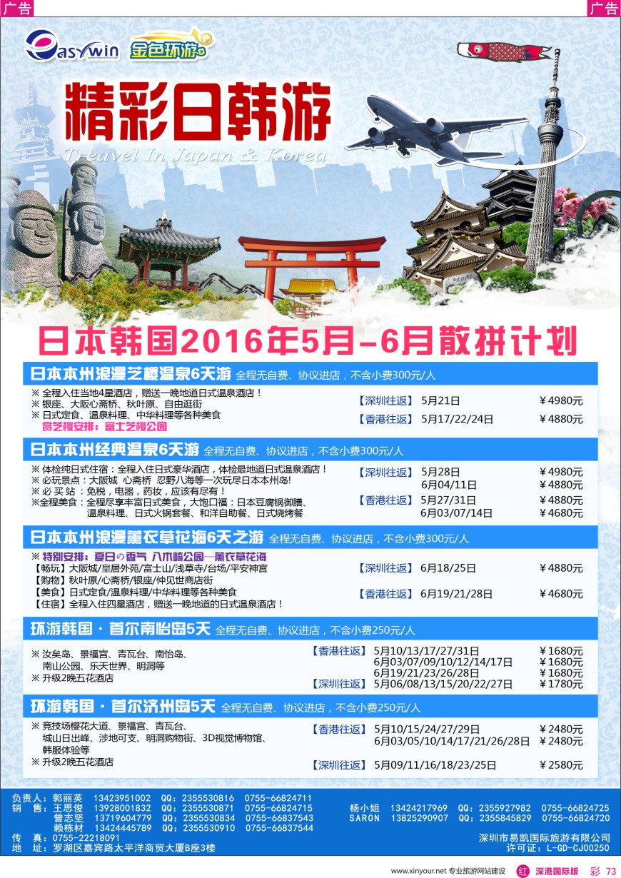 r彩073  易凯金色环游—日韩专线