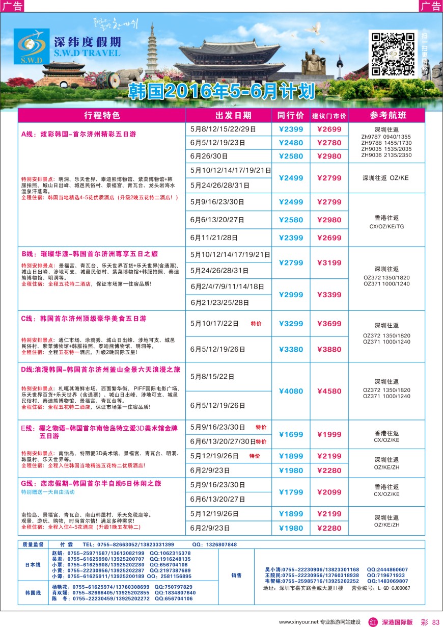 r彩083  【深纬度假期】韩国5—6月计划