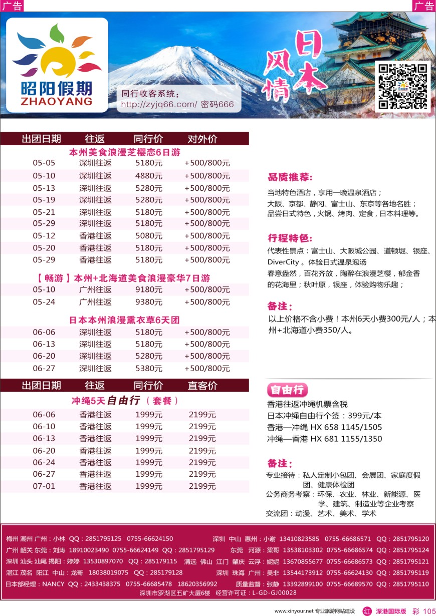 r彩105  昭阳假期—日本特价批发计划