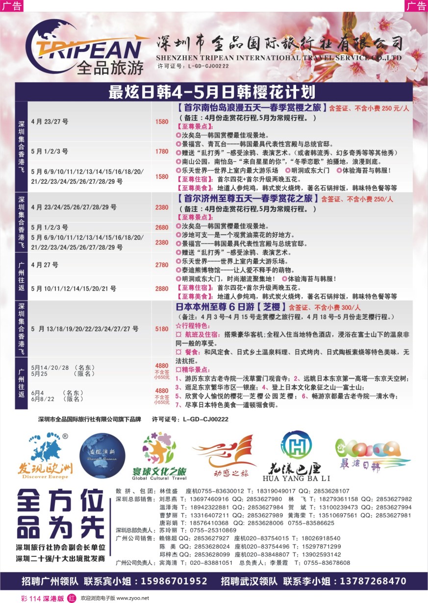 r彩114  【最炫日韩】4—5月日韩收客计划