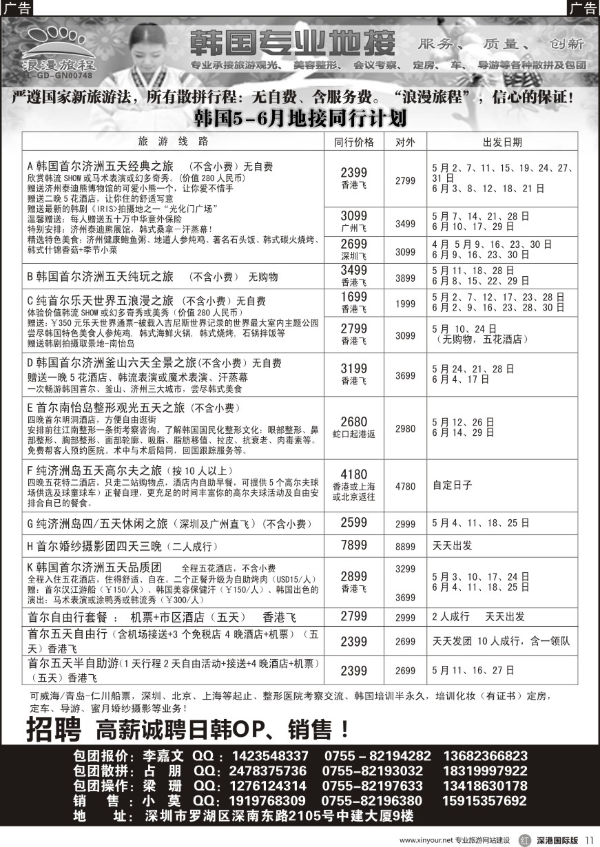 r黑013 韩国专业地接—浪漫旅程5—6月韩国同行计划