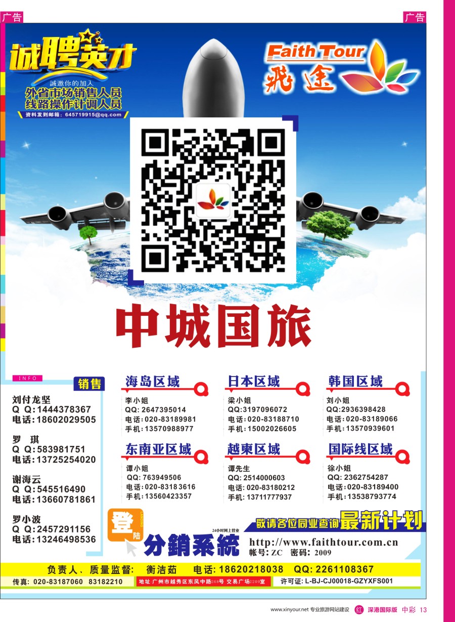 r中彩13  飞途-中城国旅