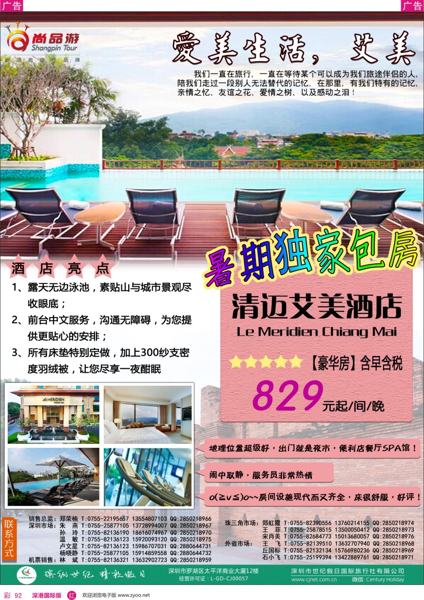 r彩092  尚品游—清迈艾美酒店独家包房