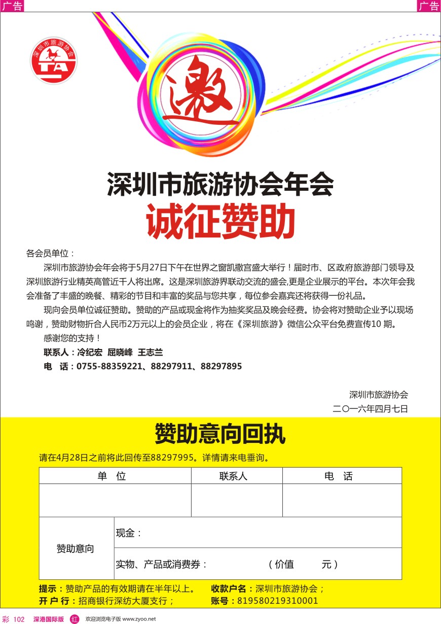 r彩102  全社通旅游系统