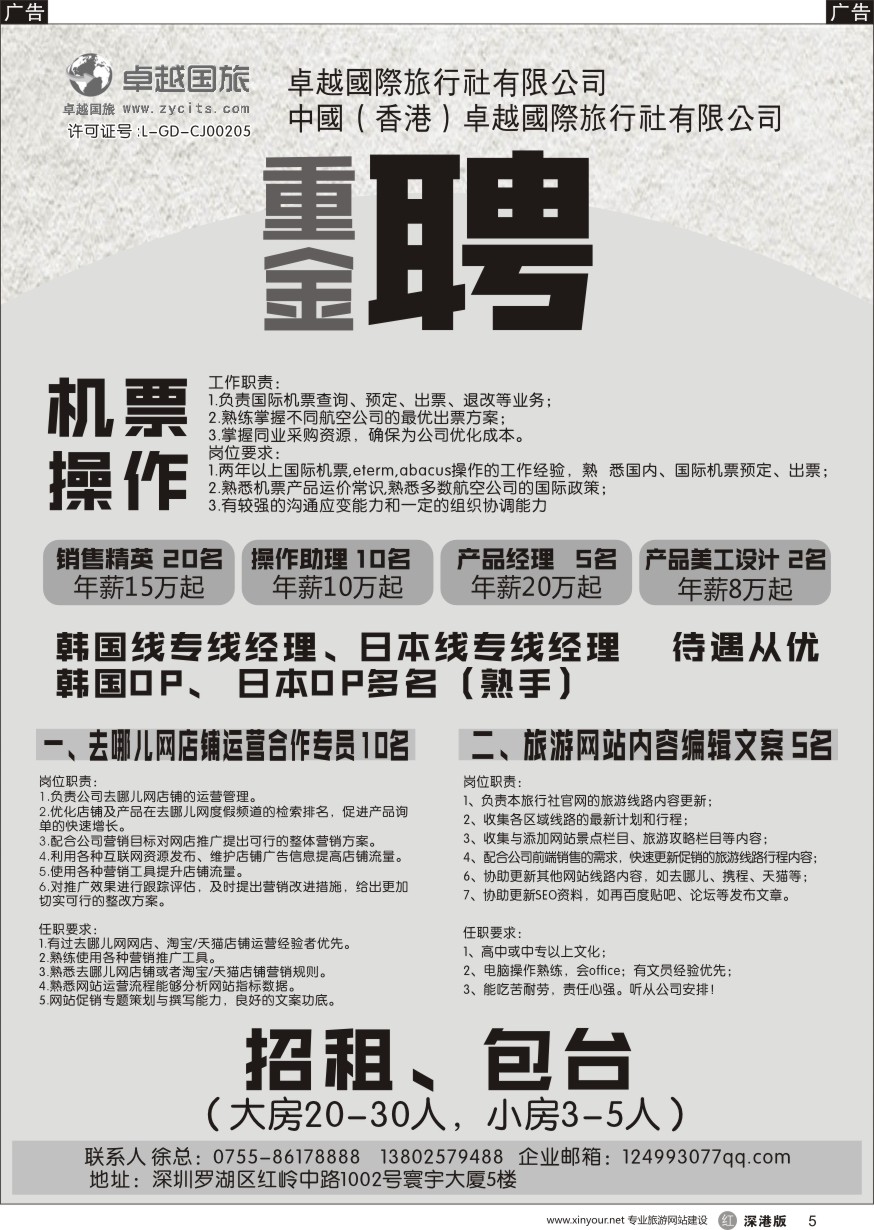 r黑005  卓越国旅重金诚聘各路精英+招租