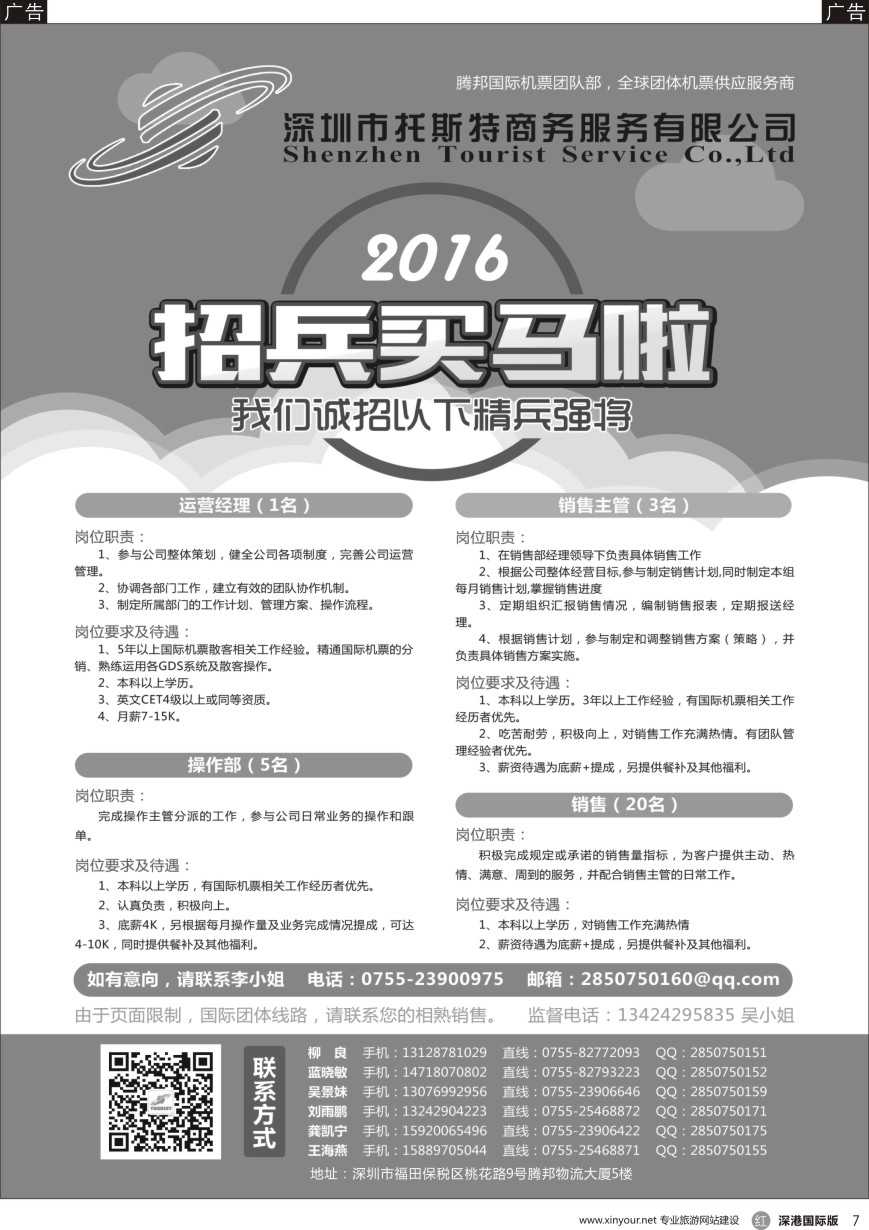 r黑007  托斯特商务—招兵买马