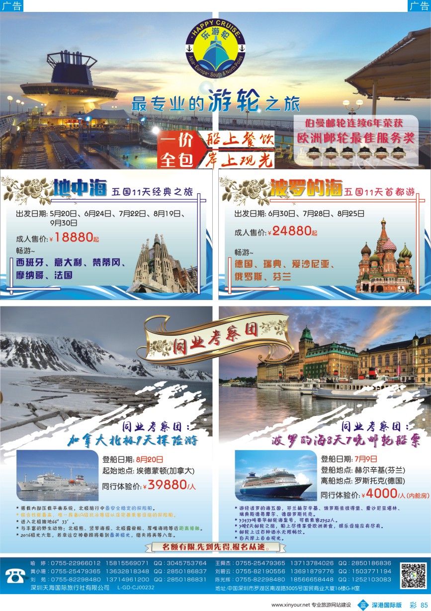b彩085  天海国旅-乐游轮邮轮线+美国自驾游