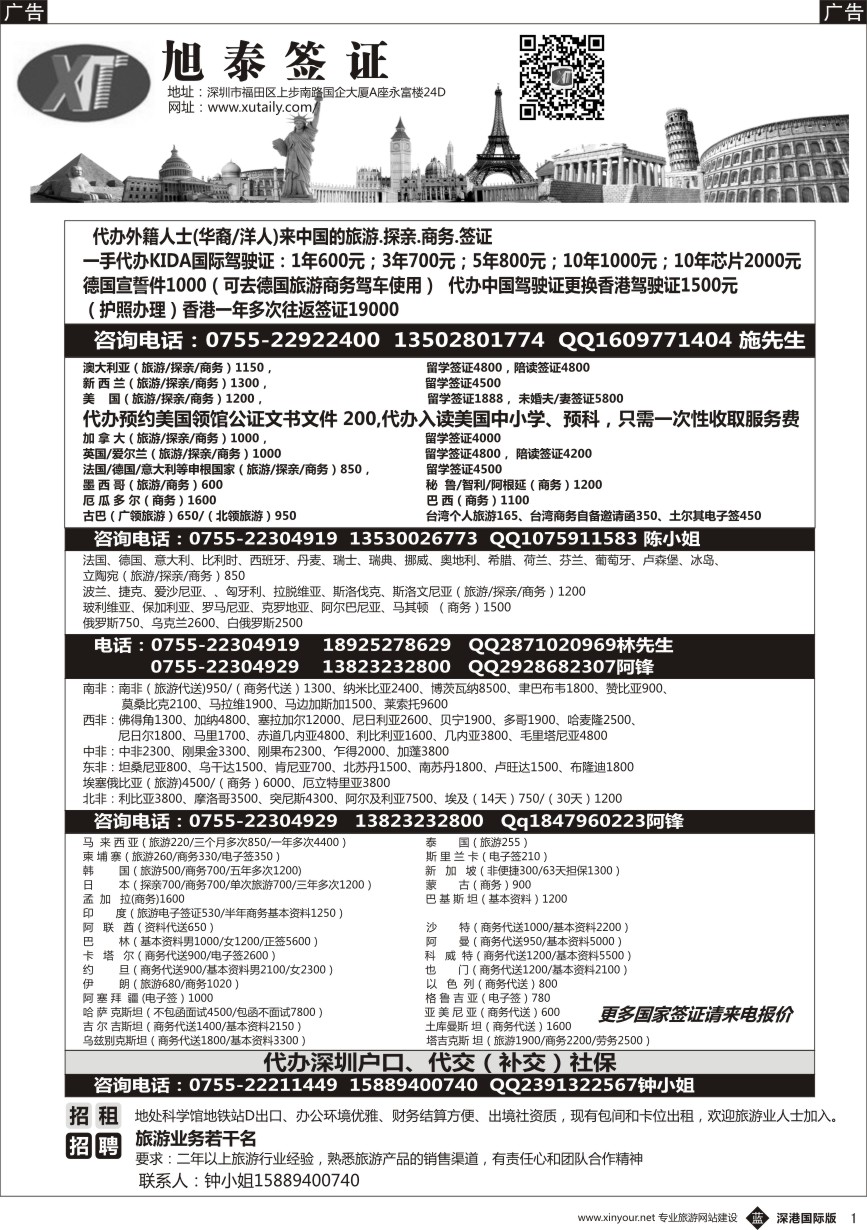 b黑001  旭泰商务-各国签证