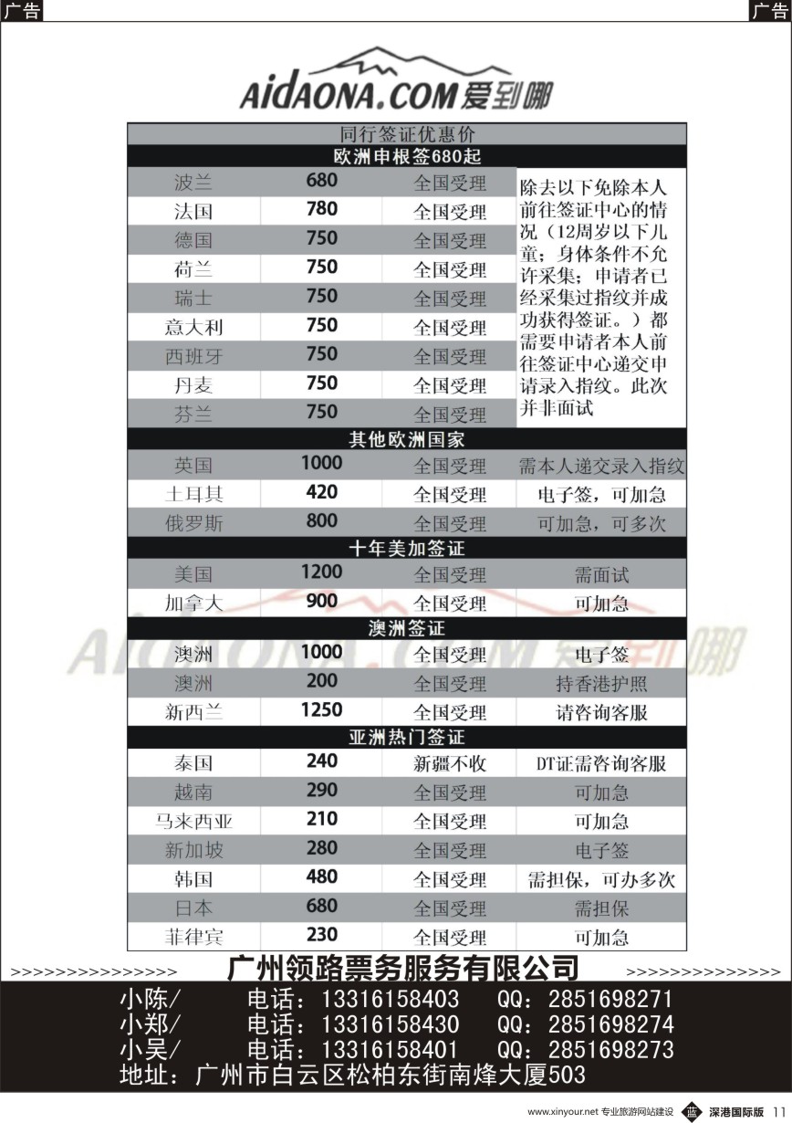 b黑011  专业同行签证中心--独家优势--爱到哪签证