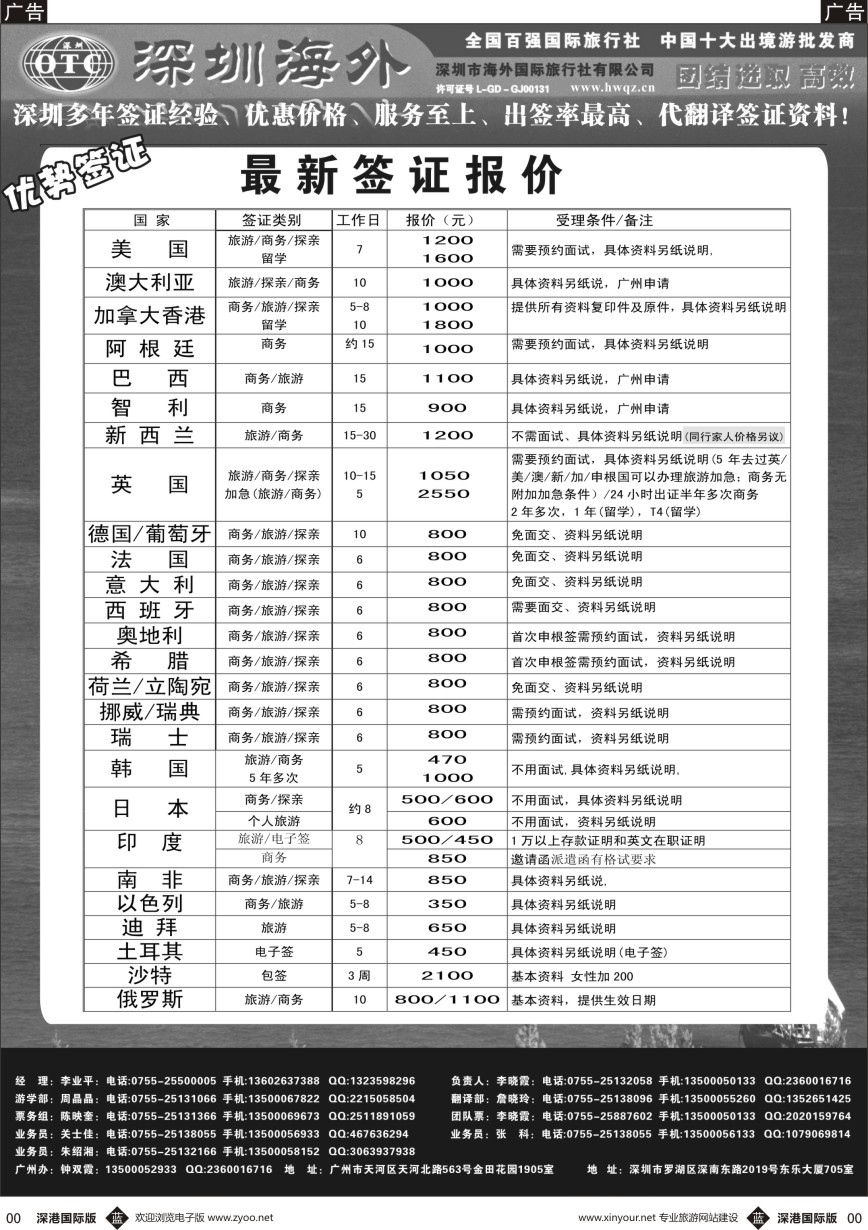 b黑014  海外国旅签证部