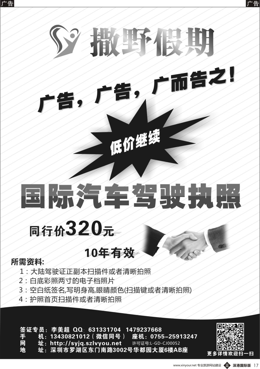 b黑017  撒野假期签证、国际驾照、香港驾照、特价办理