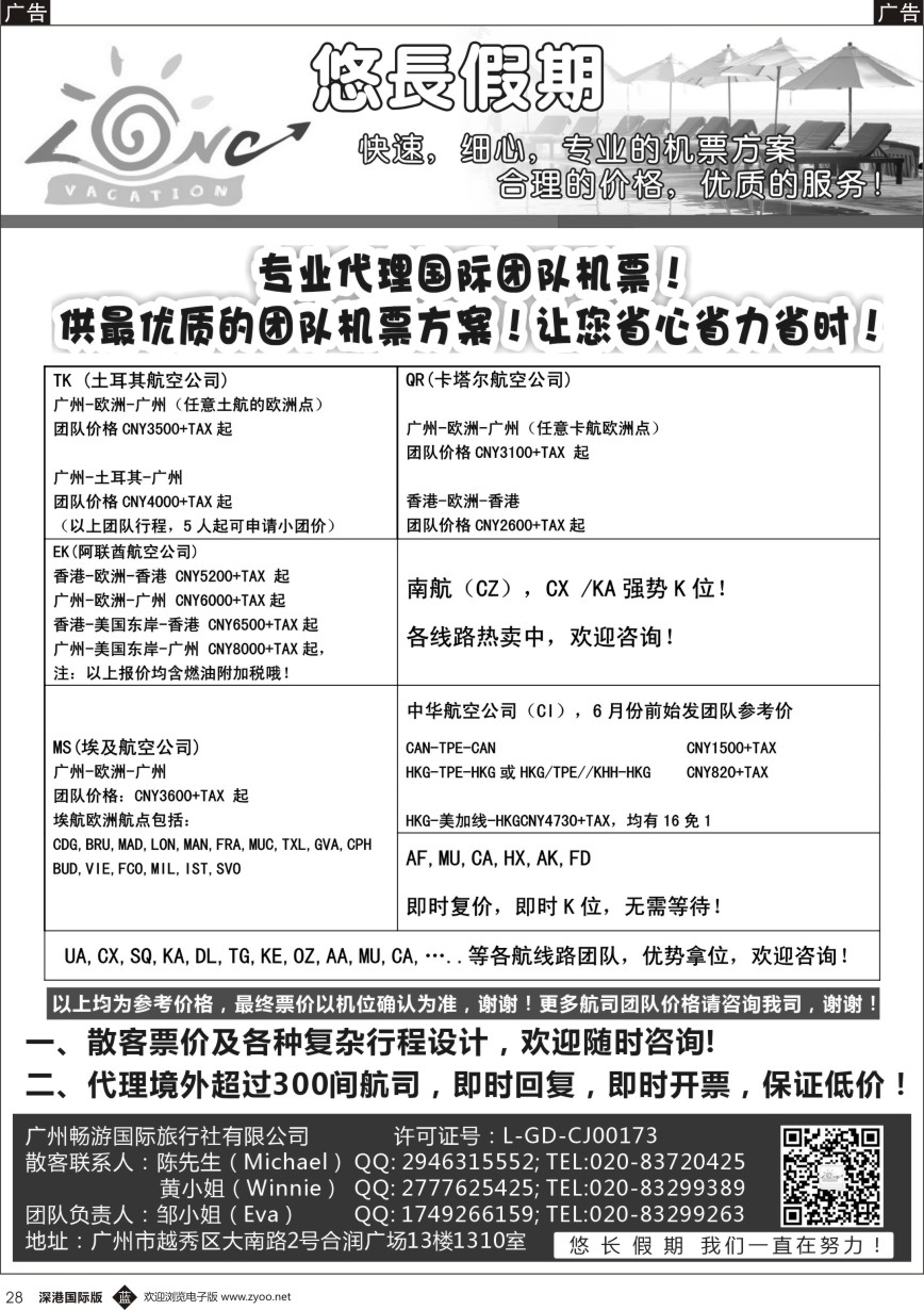 b黑028  悠长假期——国际机票团队、散客票