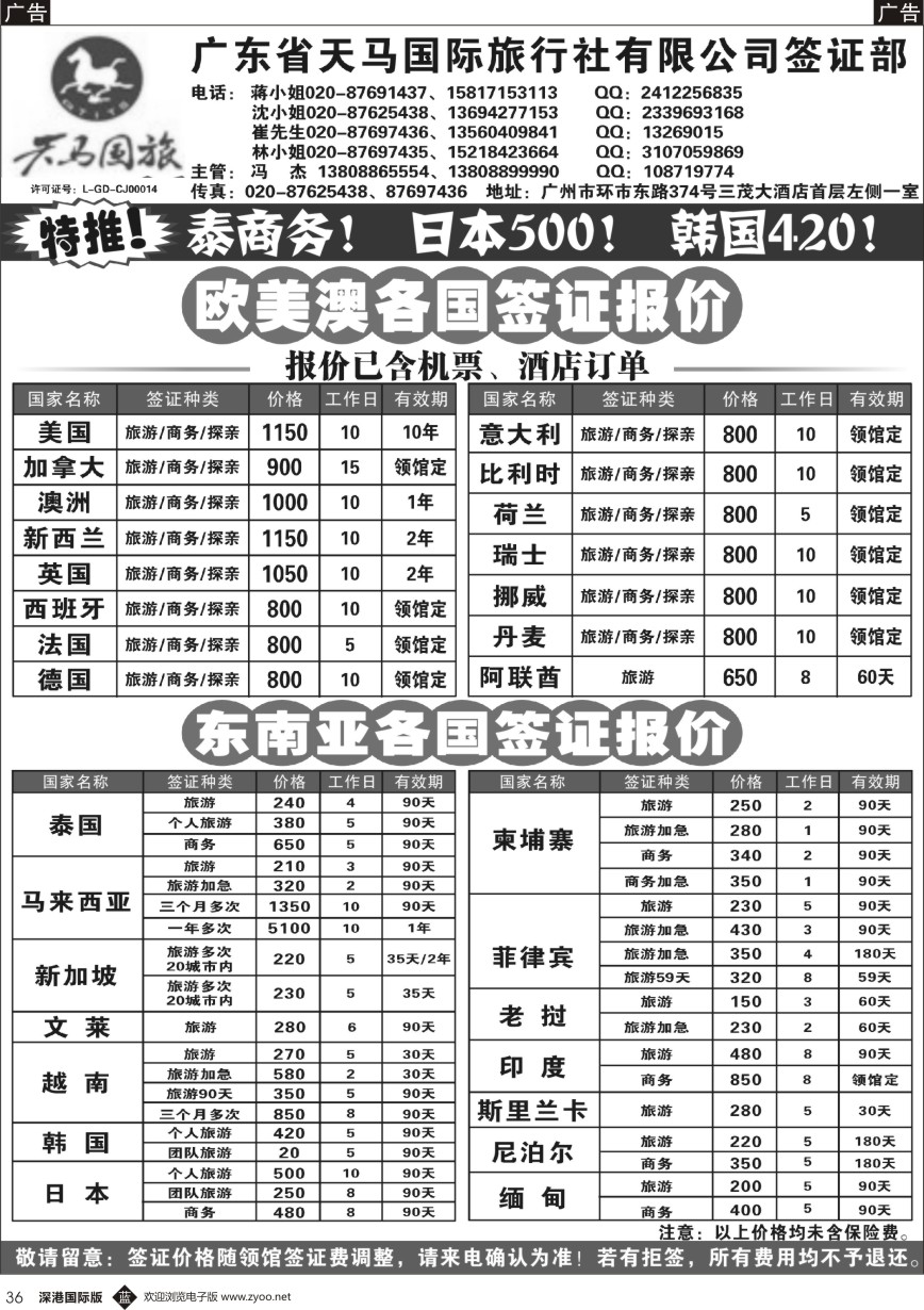 b黑036  广东省天马国际旅行社有限公司签证部