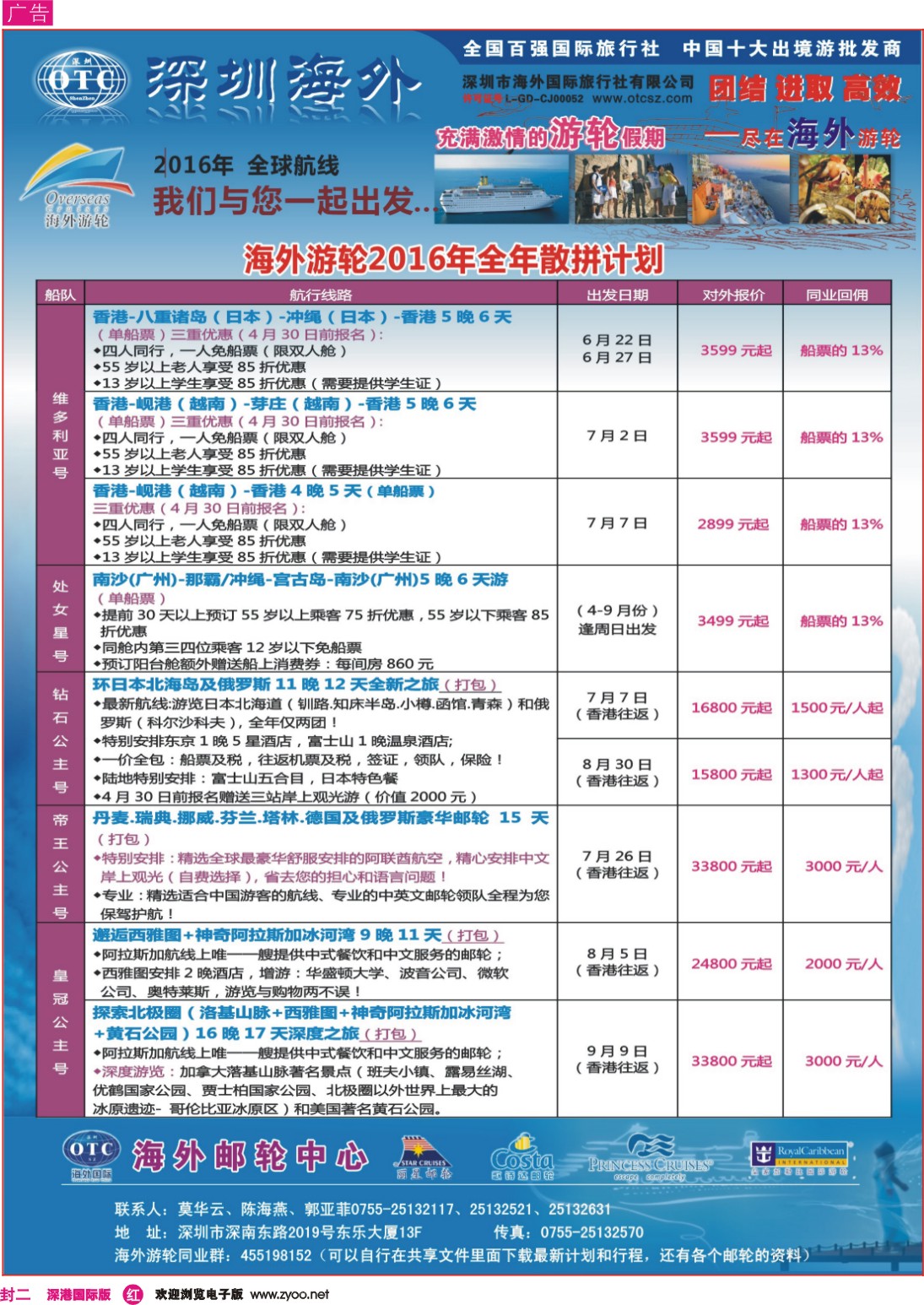 r02  封二  海外邮轮（深圳市海外国旅）