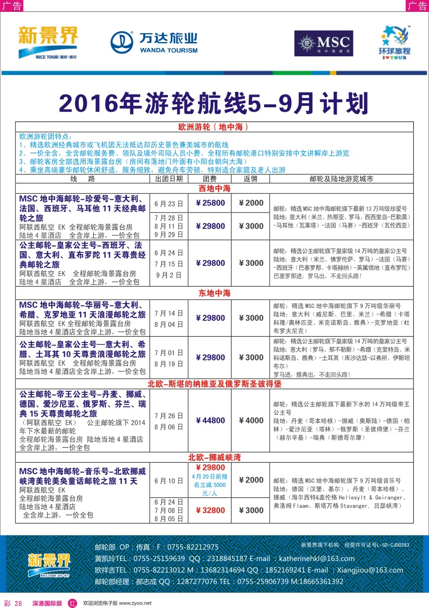 r彩028  新景界—环球旅程邮轮中心