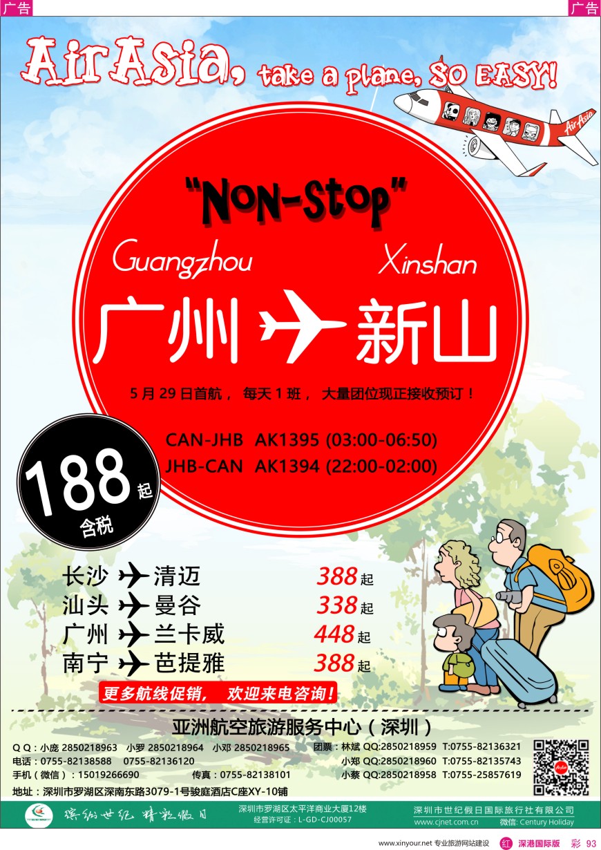 r彩093  尚品游—亚航机票专卖