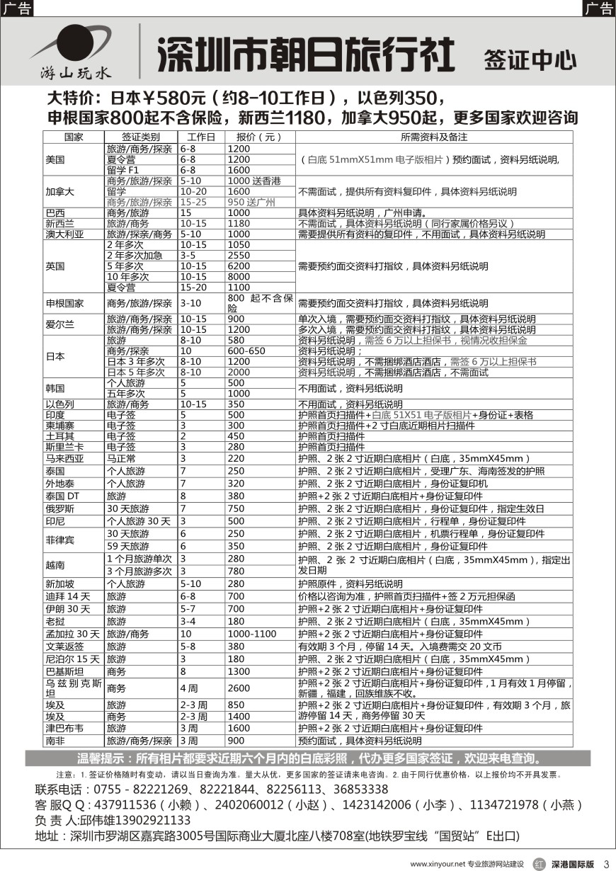r黑003  朝日签证