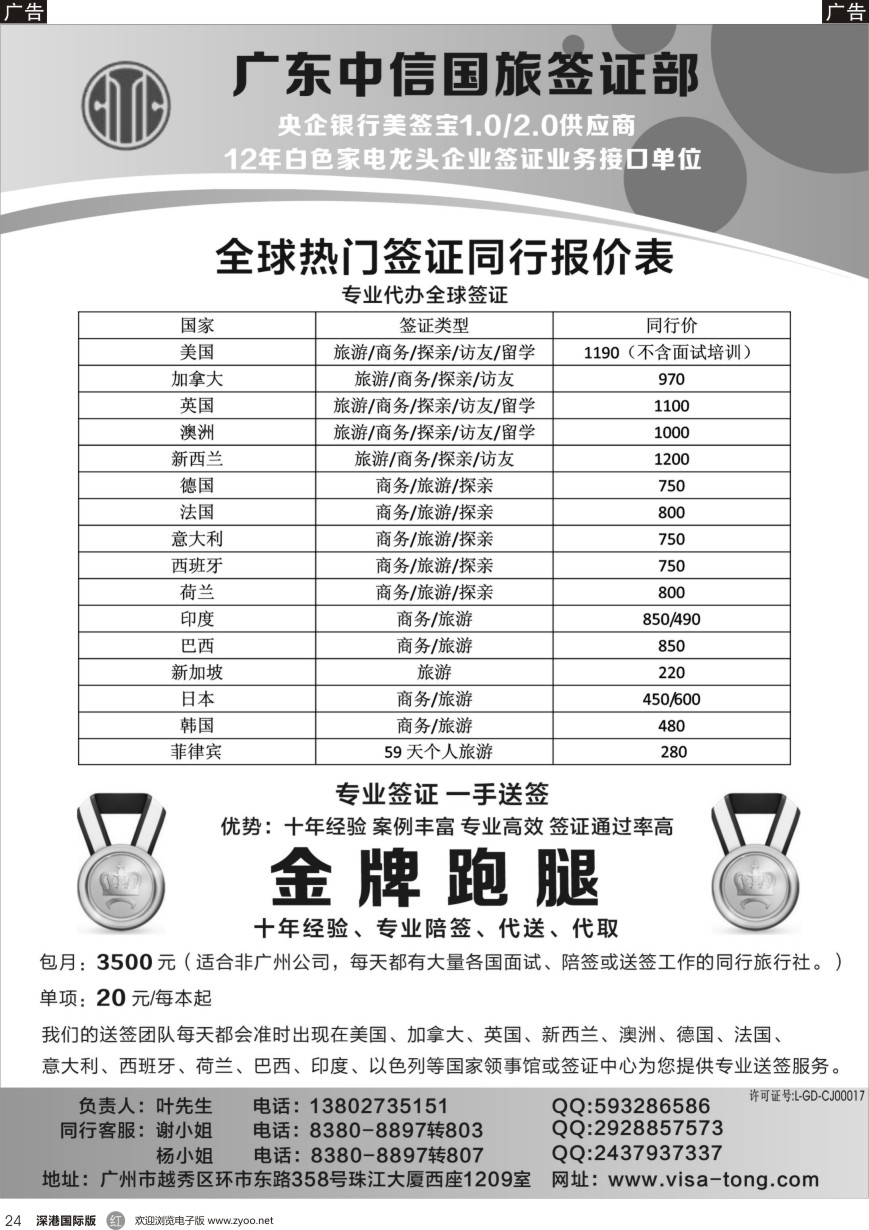 r黑024  广东中信国旅签证部一手欧、美、澳签证。提供专业陪签、代送、代取服务