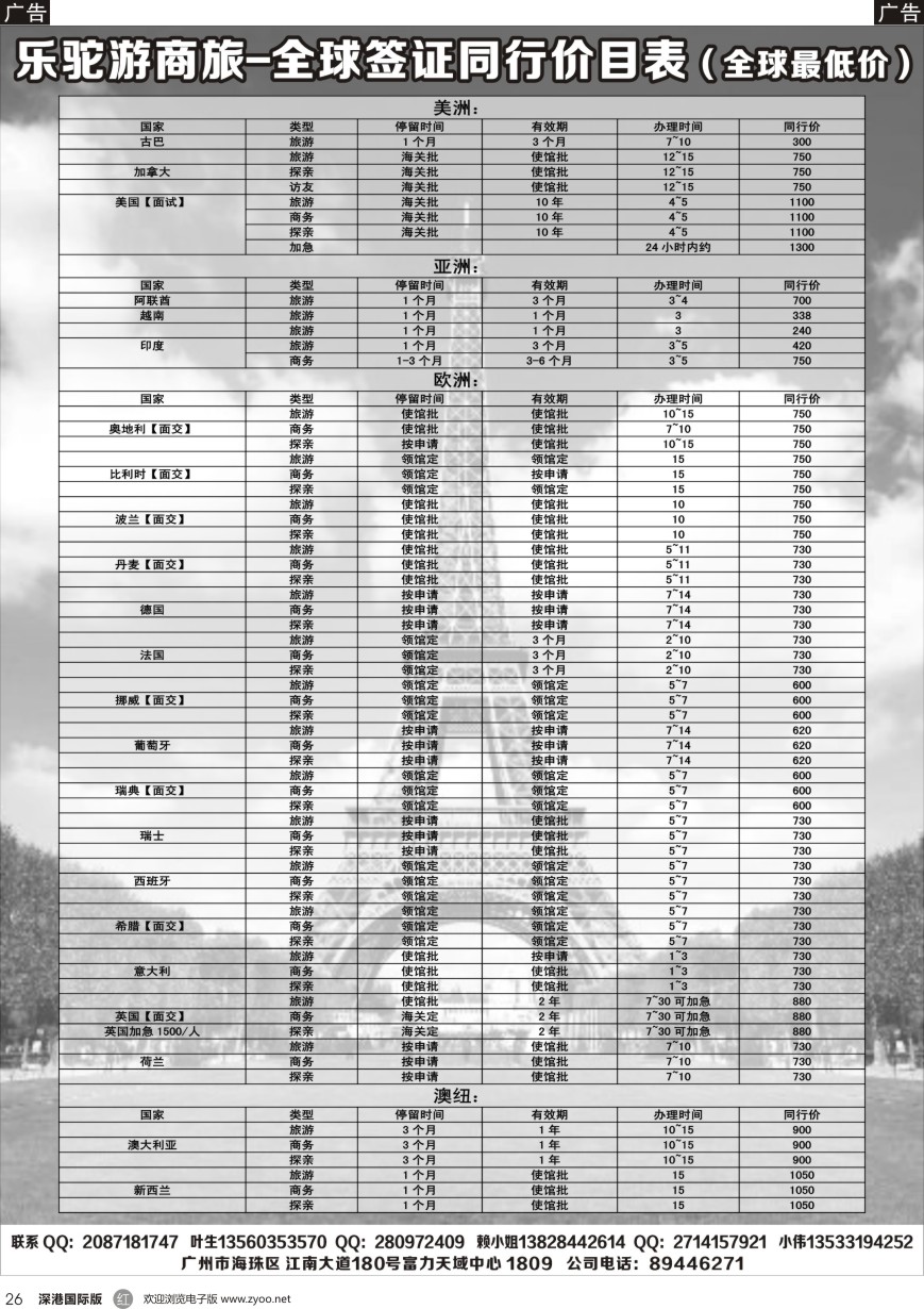 r黑026  乐驼游商旅-全球签证同行价目表（全球最低价）