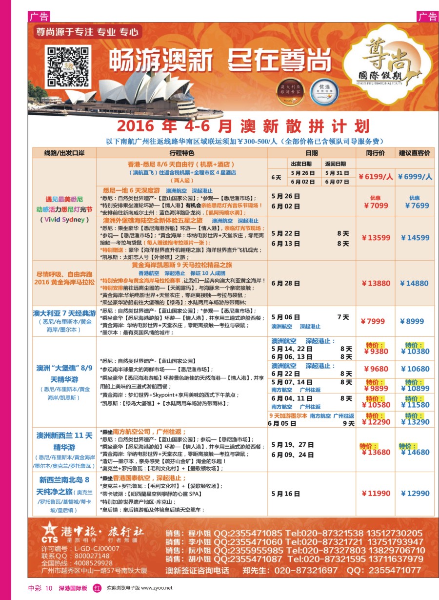 r中彩10  【尊尚国际假期】2016年4-8月澳新团队散拼计划