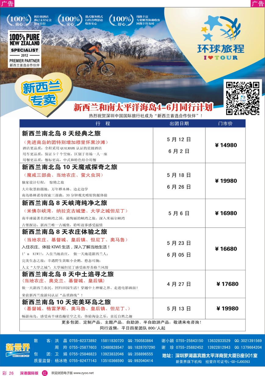 r彩026  新景界—环球旅程—新西兰南太岛最新计划
