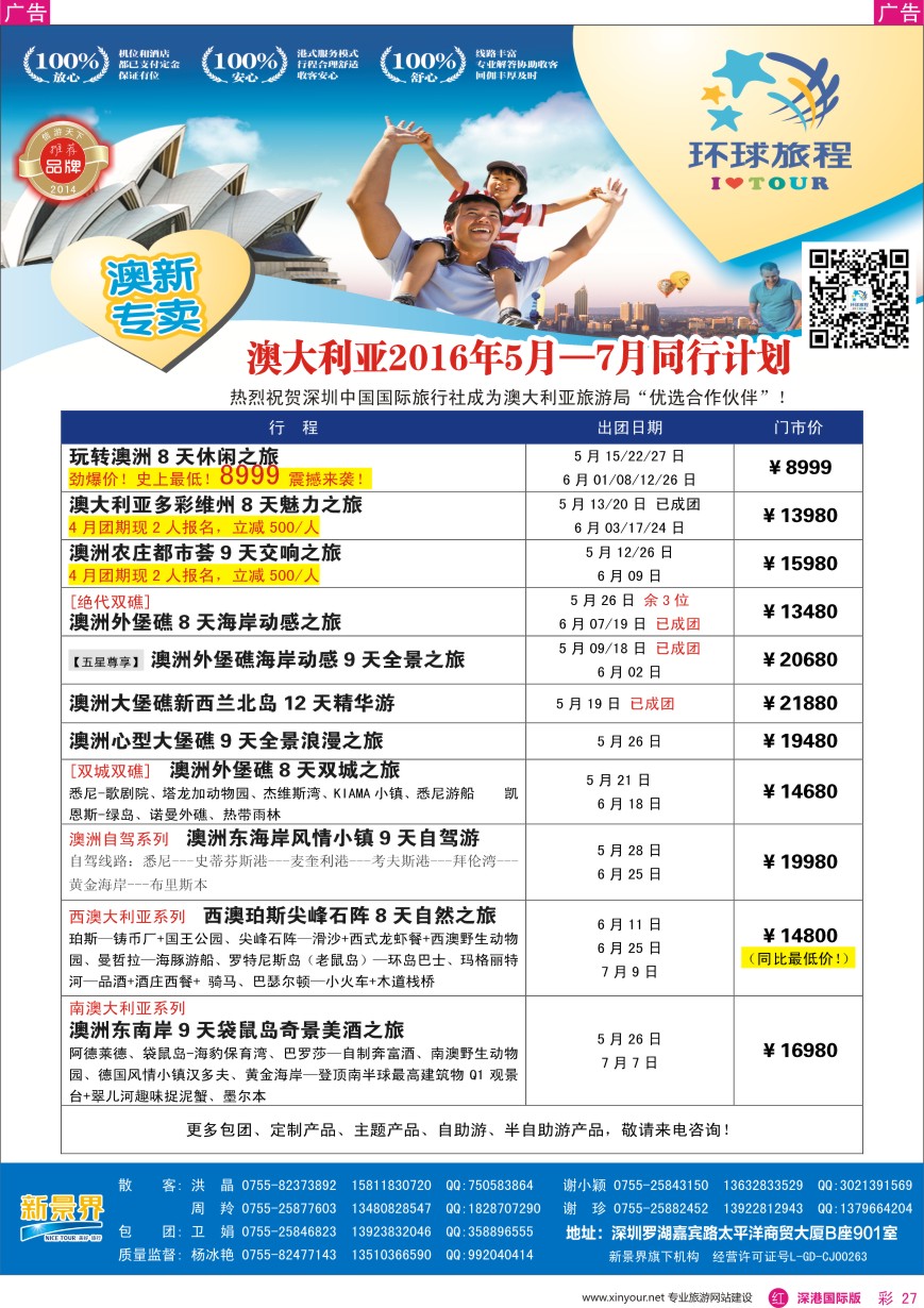 r彩027  新景界—环球旅程—澳新最新计划