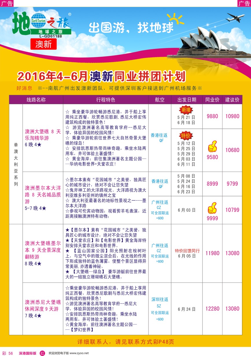 r彩056  地球之旅—澳新5—6月出团计划
