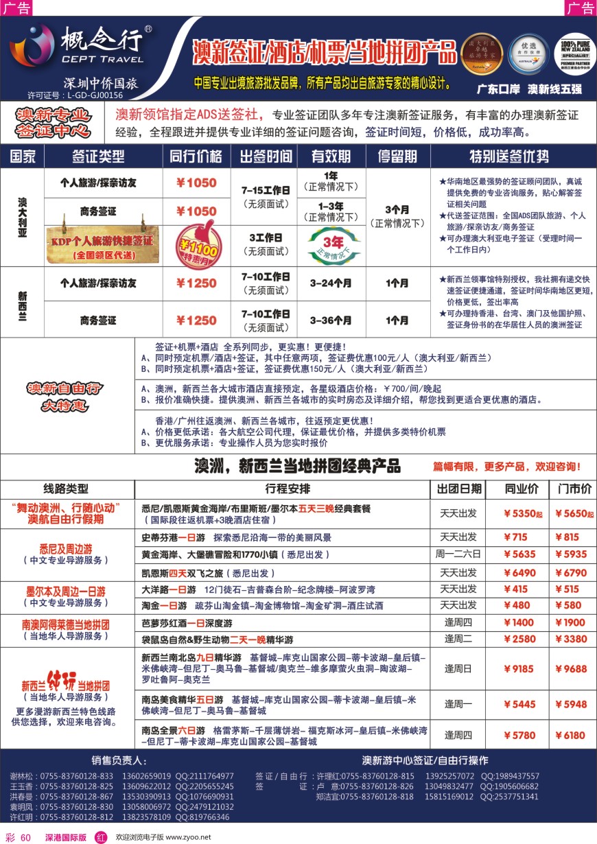 r彩060  概念行CEPT—澳新签证酒店机票中心