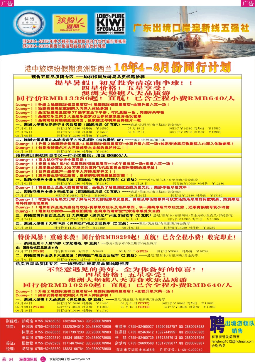 r彩064  招商国旅—澳洲、新西兰计划、澳新签证自由行